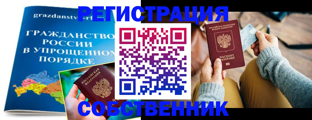 прописка штамп в Новоузенске